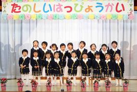 発表会・元気に歌おう！