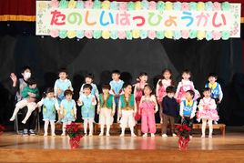 音楽発表会　[年少組]