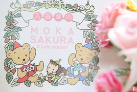 入園説明会を行いました